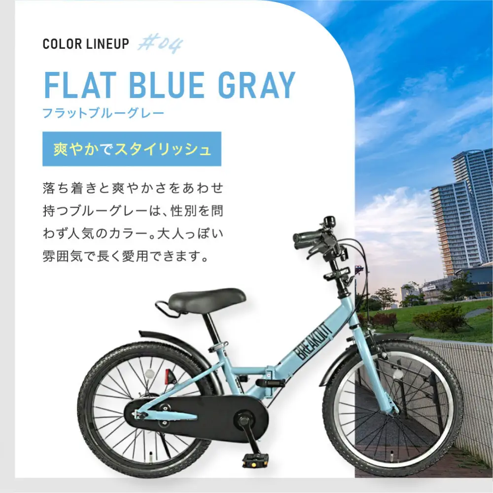完成品でお届け!折りたたみ 自転車 キッズ フォールディング ｜京都 中川商会 自転車 人気 FBG18PK/ FBB18BRO【フラットブルーグレー（FBG）】