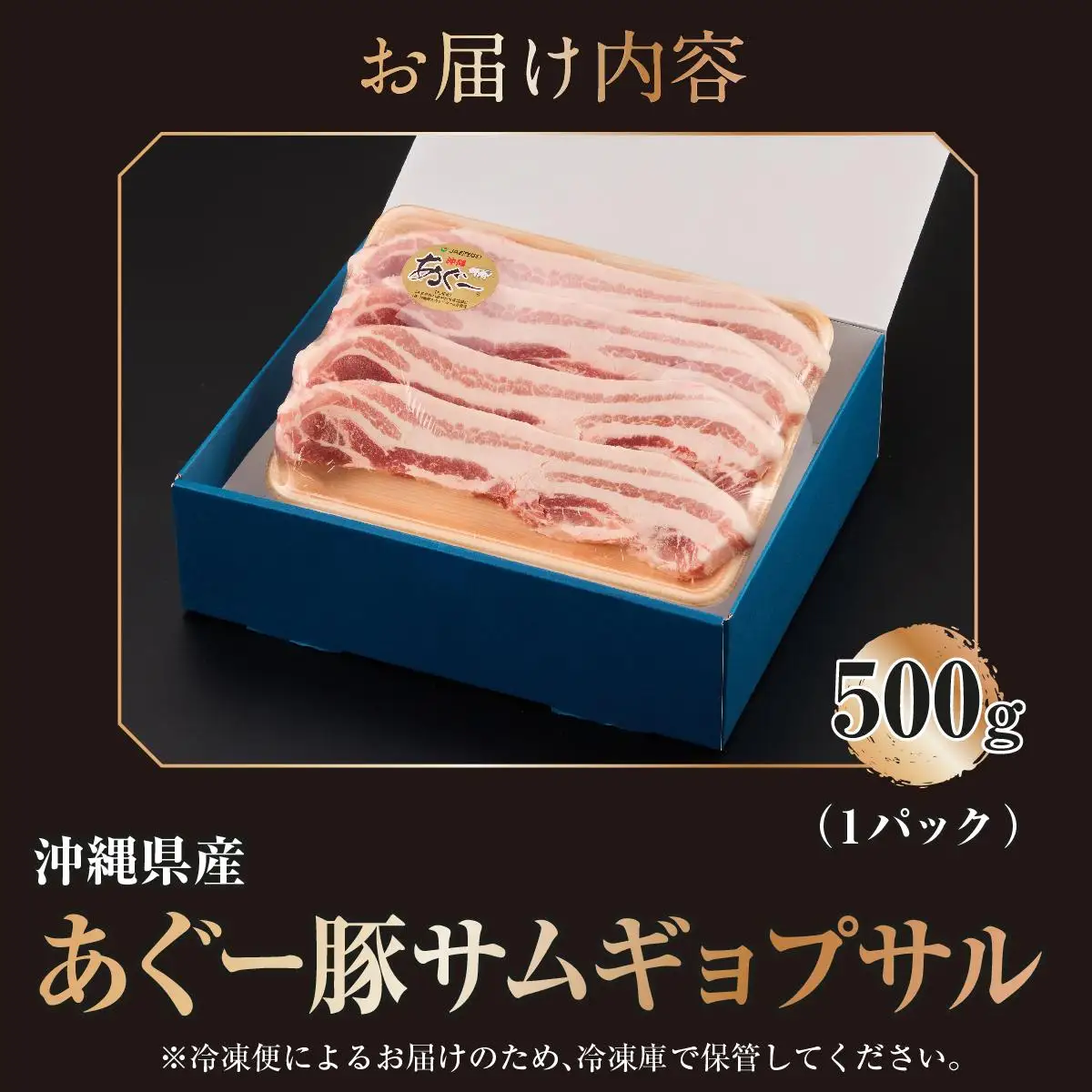 あぐー豚サムギョプサル500g   