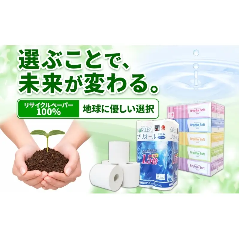 トイレットペーパー 1.5倍巻き シングル 90m 12ロール 4パック 計48ロール & ブライティア ソフト ボックスティッシュ 200組 400枚 15箱 (5箱×3) セット BOX 備蓄 まとめ買い ティッシュ リサイクル 日本製 まとめ買い リサイクル 防災