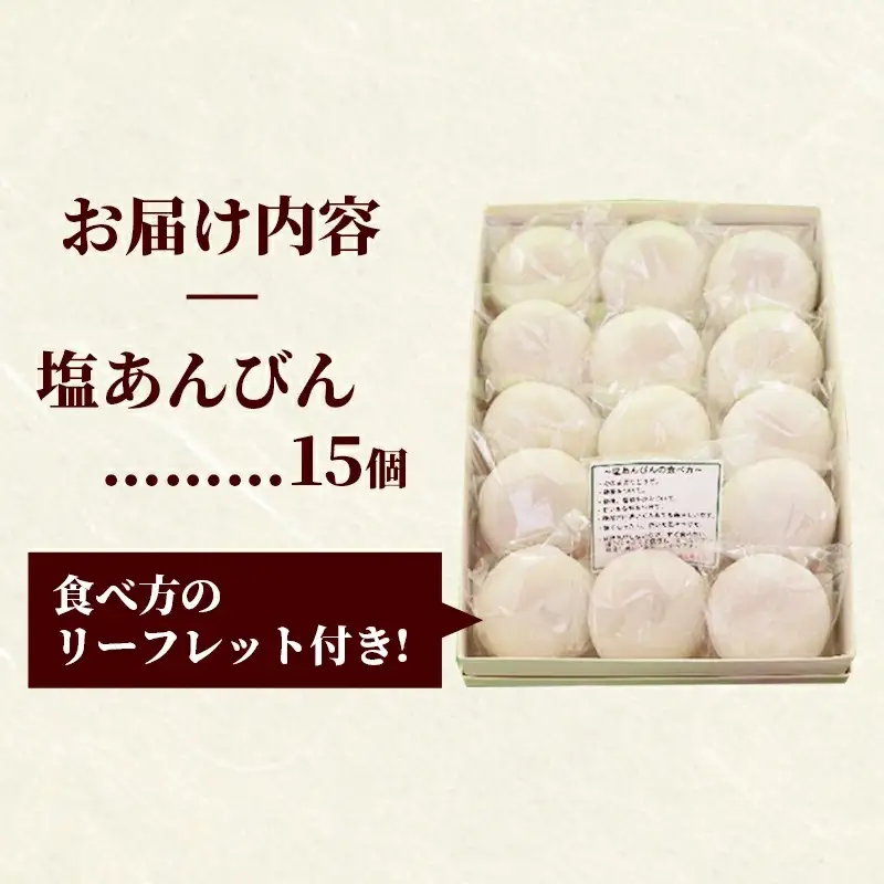 昔なつかし塩あんびん - 餅 もち 塩あんびん 塩味 餡 伝統 おやつ お菓子 お取り寄せ 埼玉県 幸手市【価格変更X】