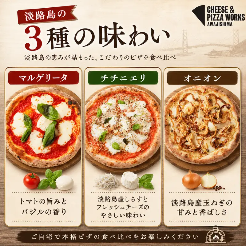 人気ピザ 3枚 ＋ 1枚 セット 冷凍ピザ 洲本市 淡路島
