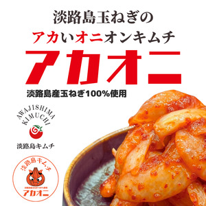淡路島キムチ キムチ 4種 お手軽ラミスタンドパック4 わかめ 白菜 白菜キムチ カクテキ 大根キムチ 玉ねぎ オニオン 漬物 惣菜 おつまみ つまみ おかず ご飯のお供 ごはんのお供 パウチ ジップロック 淡路島 洲本市