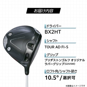 25B BX2HT DRIVER（TOUR AD FI-5）_ロフト 10.5 _ ブリヂストン ゴルフ クラブ ドライバー DRIVER TOUR FI-5 ロフト 安定 高弾道 オリジナル設計 カーボンセミモノコック構造 高強度 カーボンボディ ゴルフ用品 スポーツ カスタム カスタムメイド 福岡県 久留米市 送料無料  〔Nx176〕