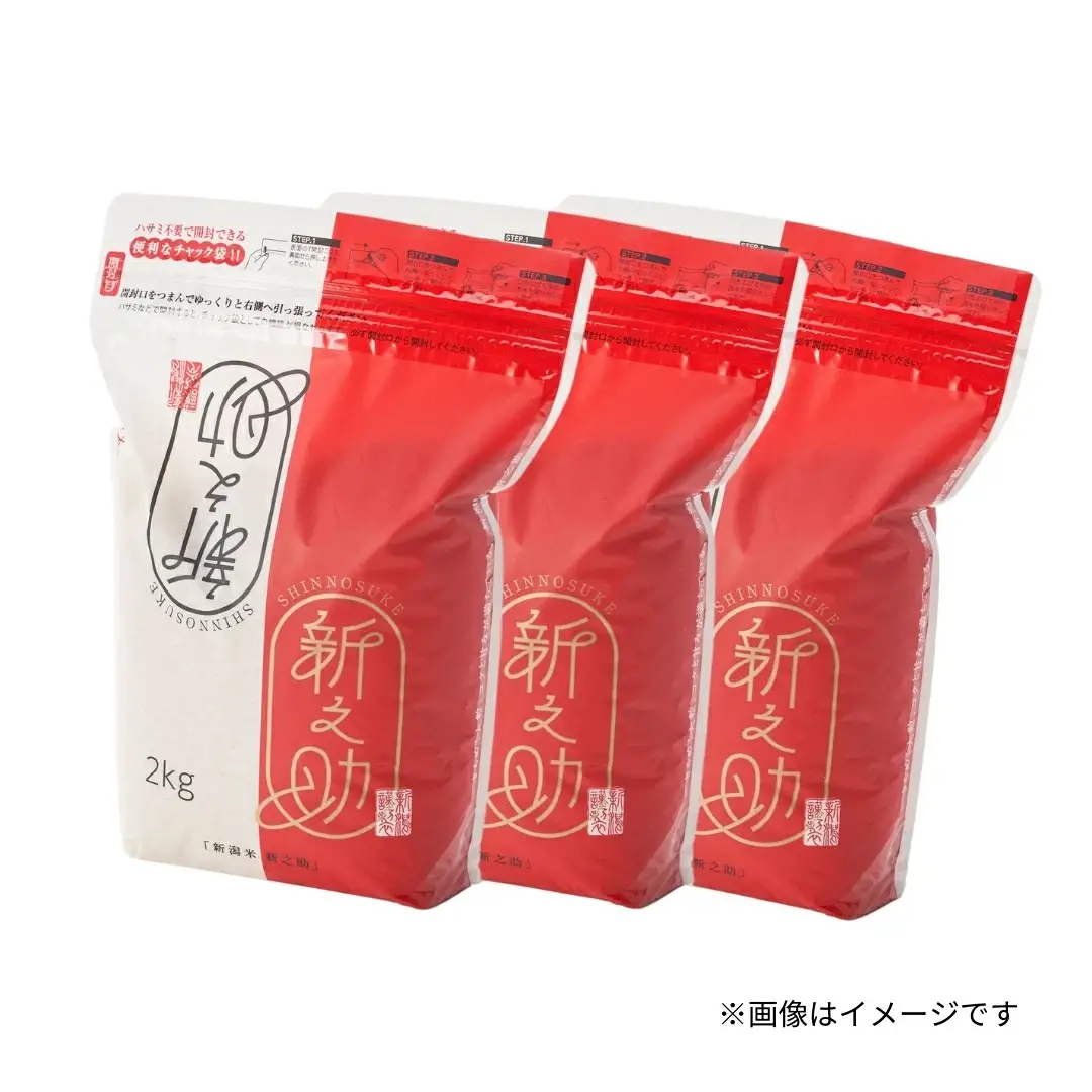 【先行予約】【令和8年産】 新之助 精米 3kg (1kg×3袋) 新潟県 五泉市 有限会社ファームみなみの郷
