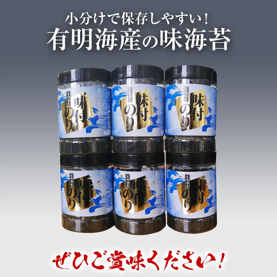 【ふるなびWEEK対象】味付け海苔 福岡有明のり10切80枚  大丸ボトル 6本セット 味付け海苔