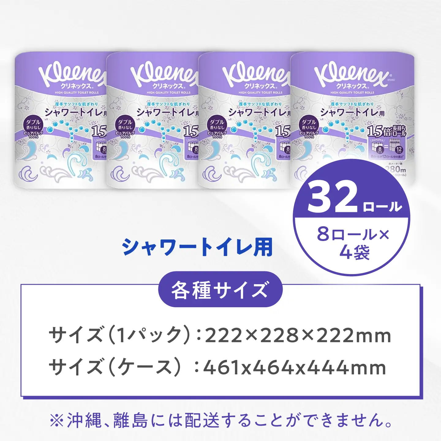 クリネックス 長持ちシャワートイレ用 トイレットペーパー（ダブル）32ロール [BDBH002-2]