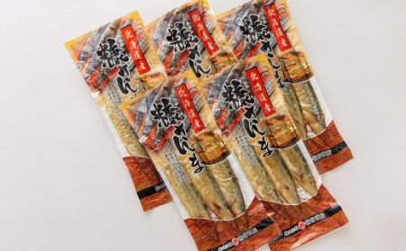 ＜北海道産＞秋刀魚(サンマ)を糠漬けにした「糠さんま」3尾×5個セット_北海道産 秋刀魚を糠漬けに 秋刀魚 サンマ さんま 魚 漬魚 糠 セット ひもの 冷凍 加工品 魚介類 海鮮 絶品 人気 笹谷商店 直営 釧之助本店 高級 北海道 釧路町 釧路超 特産品 _【配送不可地域：離島】【1104703】