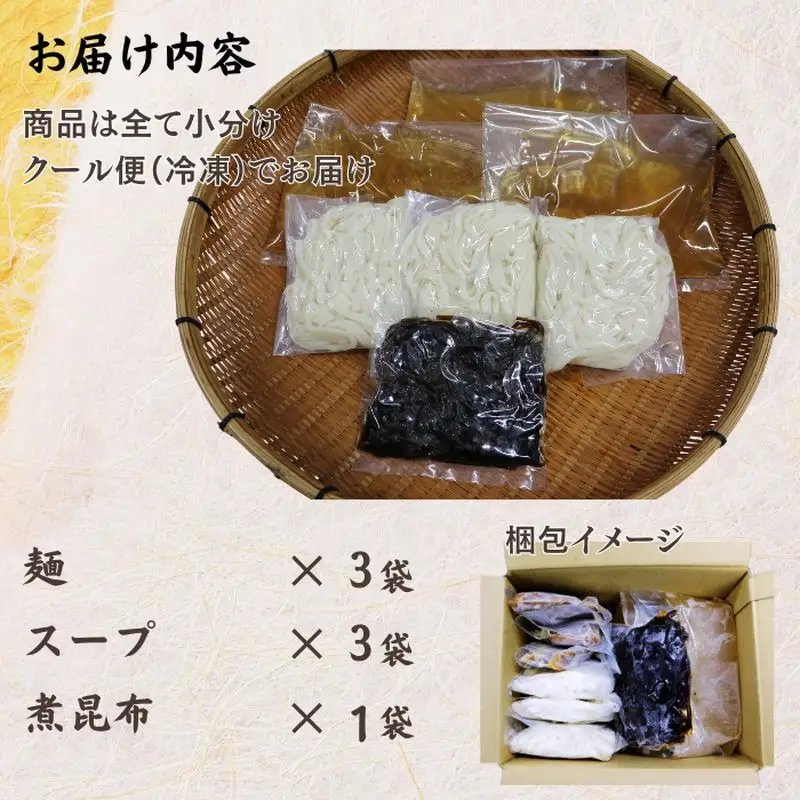 ご当地うどん 宗像 英ちゃんうどん かけうどん3食セット（名物 煮昆布付き）【エムエム西日本】_HA1777