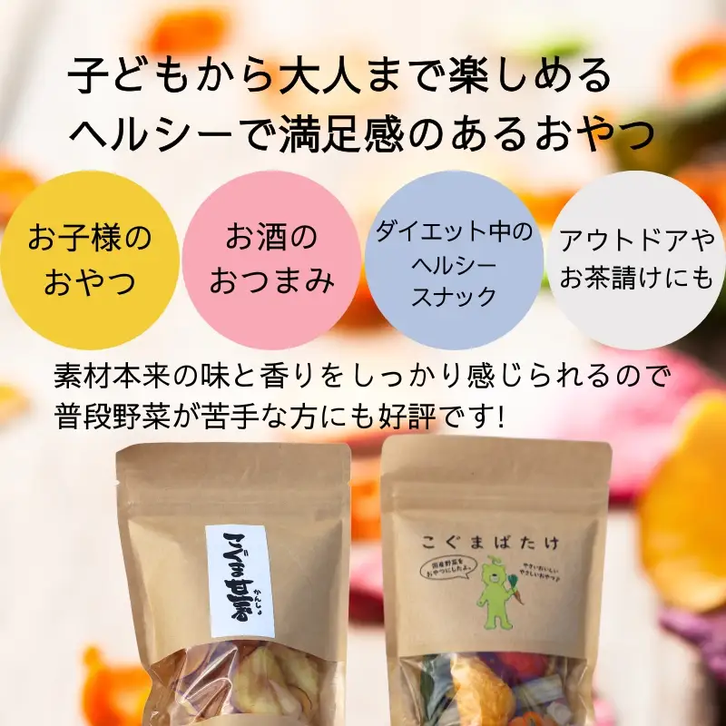 こぐまばたけ（40g×3袋）＆こぐま甘薯（40g×3袋）のセット 国産野菜チップス さつま芋チップス ギフトボックス  ヘルシー おやつ 子ども 野菜 詰め合わせ スナック こぐま商店 クマオカキ おかき お菓子 せんべい 煎餅 大阪 河内長野 あられ おつまみ オカキ プレゼント お土産 手土産