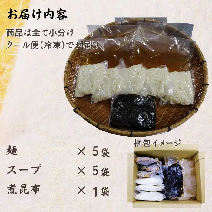ご当地うどん 宗像 英ちゃんうどん かけうどん5食セット（名物 煮昆布付き）【エムエム西日本】_HA1778