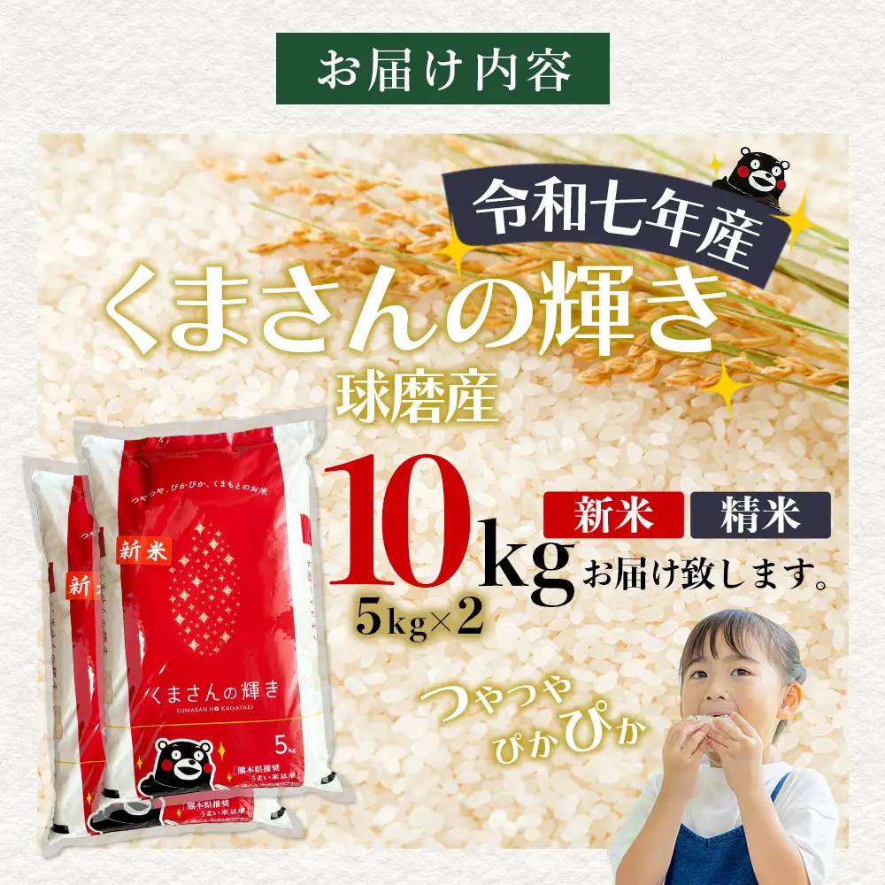 【令和7年度産 米】球磨産 くまさんの輝き 精米 10kg(5kg×2) 白米 お米 こめ ライス 米 熊本県 多良木町 036-0204