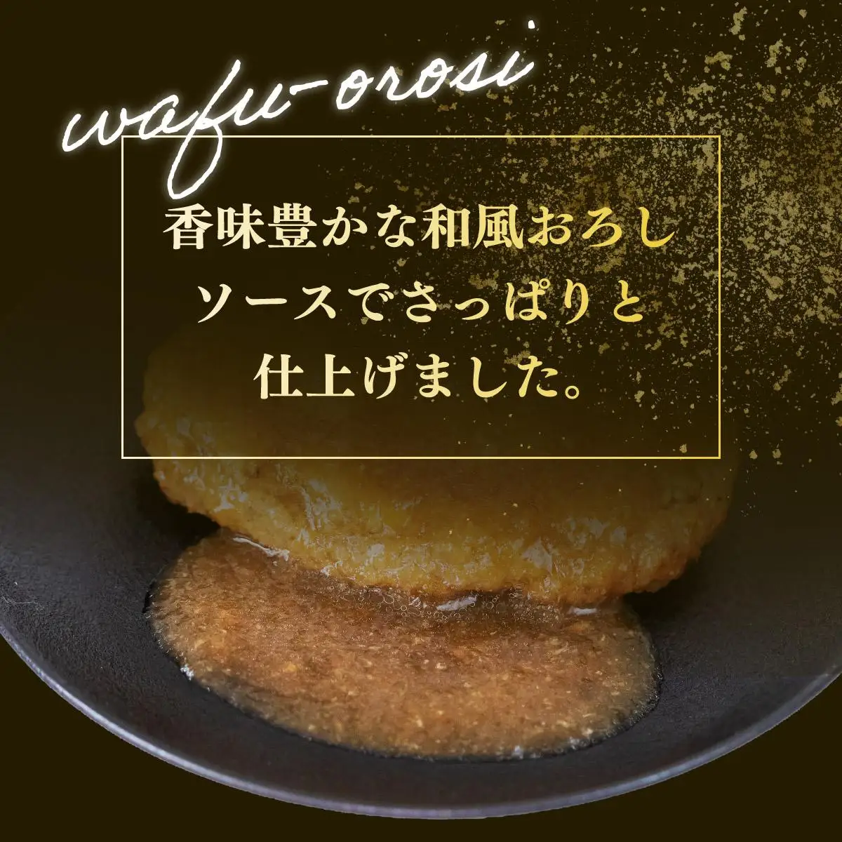 島牛ハンバーグセット 和風おろしソース 160g×20個　 YC-03
