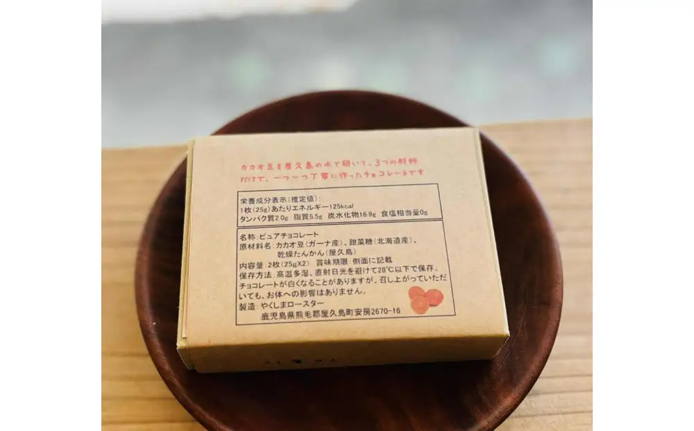 屋久島たんかんピュアチョコレート 25g×2枚