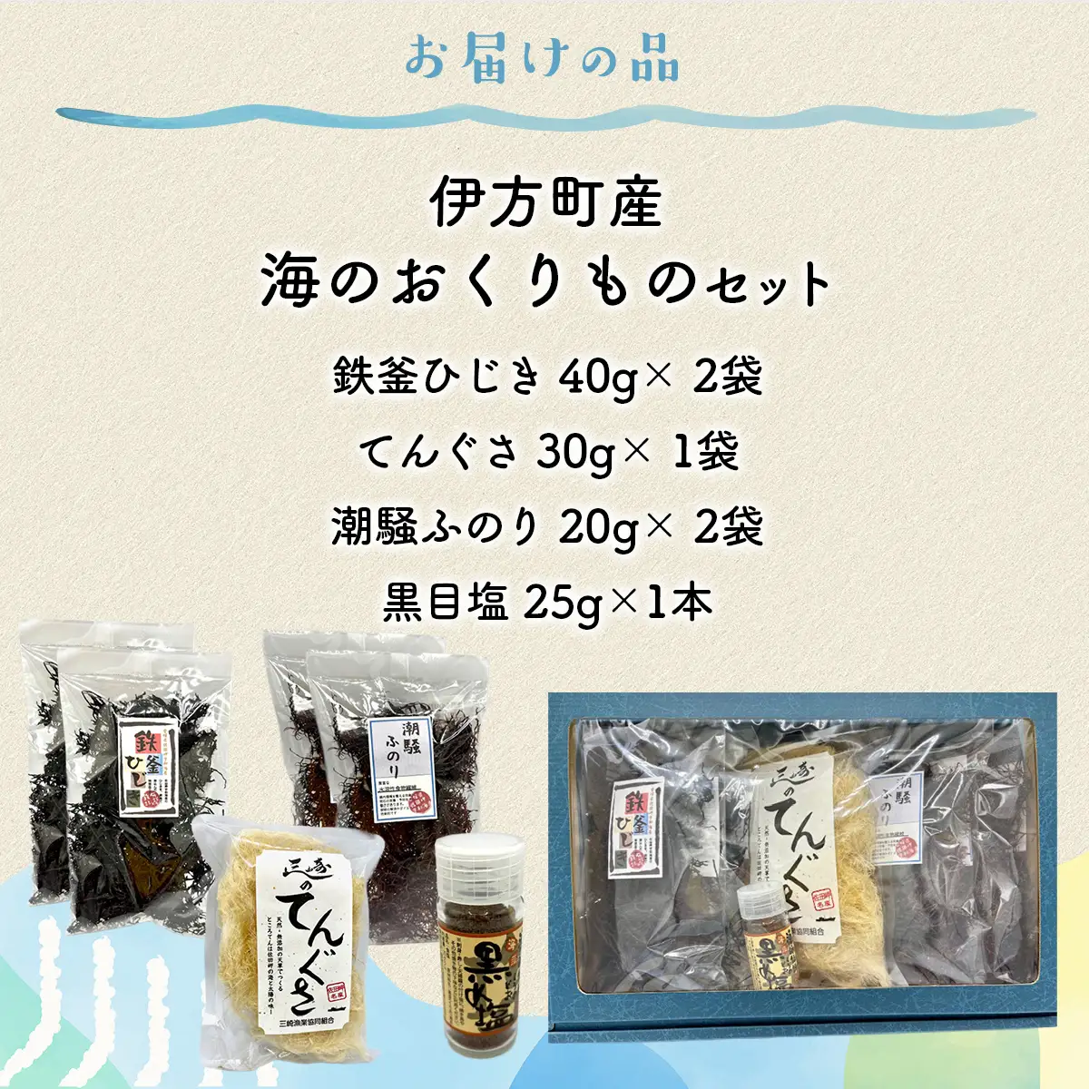 伊方町産 海のおくりものセット IKTO009