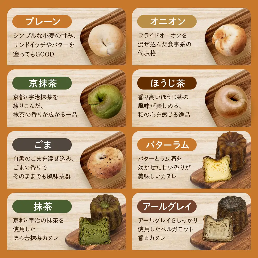 【CHABON】ベーグル お試し5種5個＋カヌレ3種7個｜ 京都 人気 パンパンパンパン
