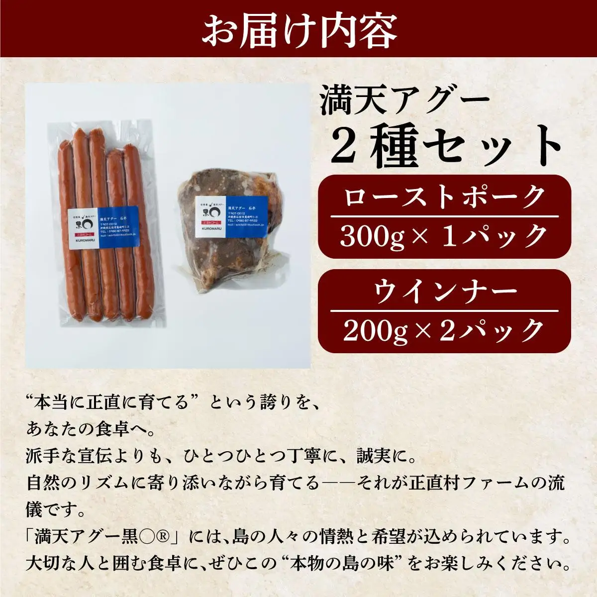 満天アグー ローストポーク 300g ウインナー 200g×2