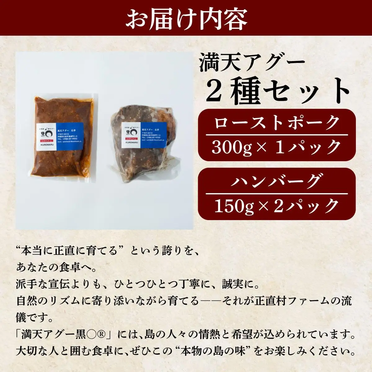 満天アグー ローストポーク 300g ハンバーグ 150g×2