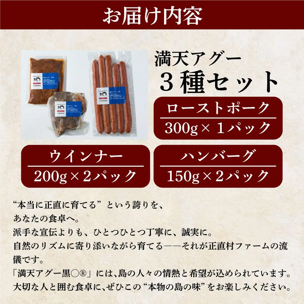満天アグー ローストポーク 300g ハンバーグ 150g×2 ウインナー 200g×2
