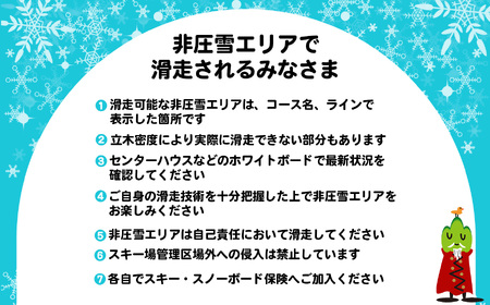 シャルマン火打スキー場 リフト券 1日券 (小人) 【新潟県 糸魚川市 シャルマン スキー スノーボード チケット リフト券 引換券 】