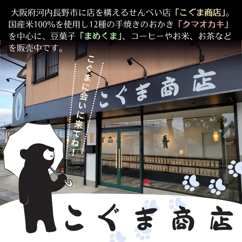 クマオカキ おまかせ5種と白くま珈琲豆(挽)セット 浅煎り おかき コーヒー 珈琲豆 ギフト 詰め合わせ 米菓【50g×5袋】コーヒー豆 挽200g 