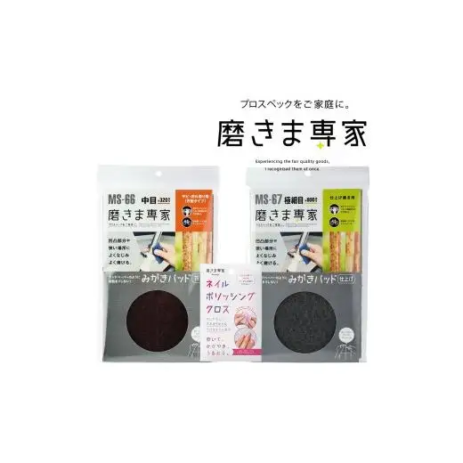 磨きま専家オールインワンセット