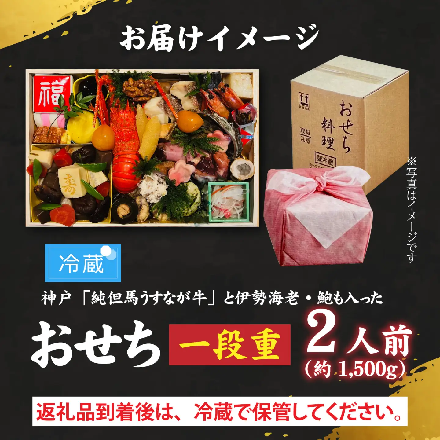 【先行予約】神戸「純但馬うすなが牛」と伊勢海老・鮑も入った贅沢おせち 2人前