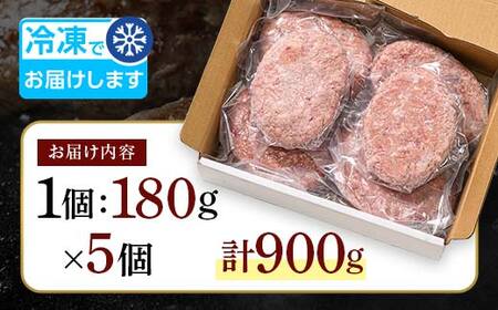 ボリューム満点！ビーフ100％ハンバーグ900g 180g×5パック(個包装) F6L-1329