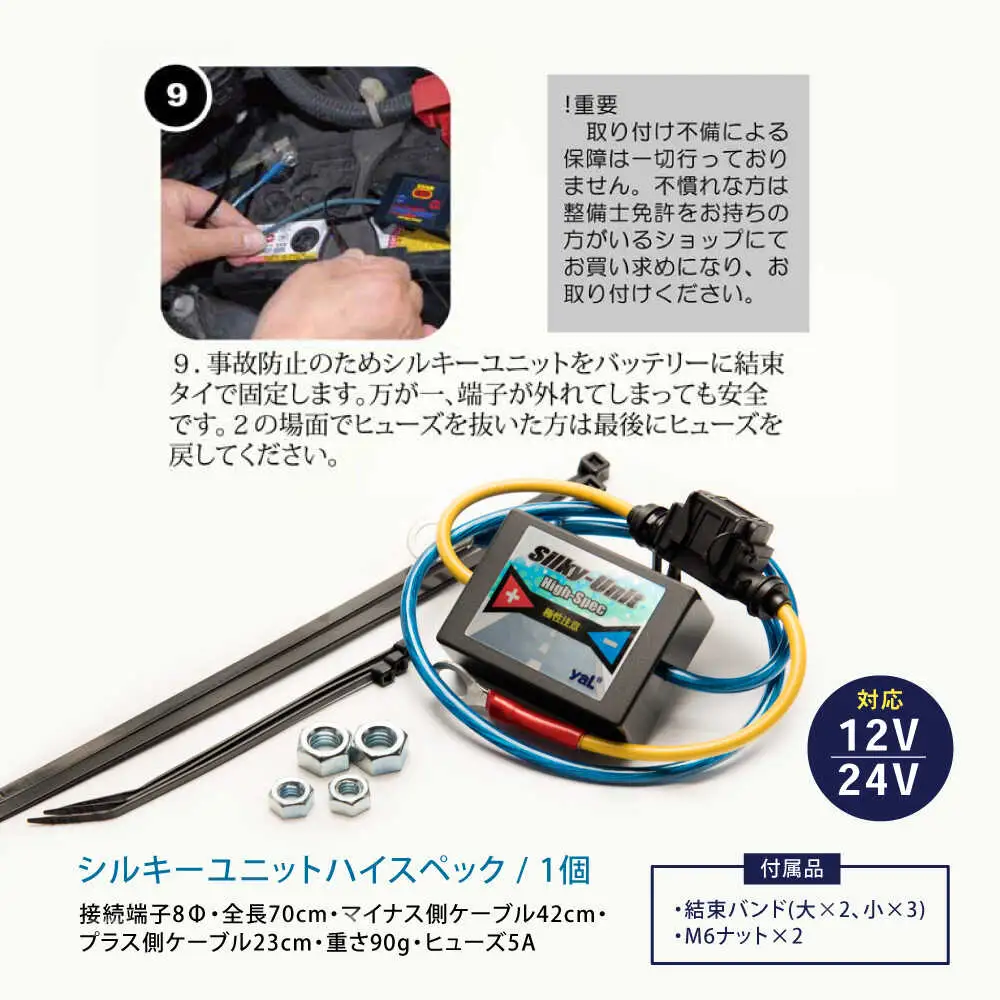 シルキーユニット ハイスペック（バッテリー取付用ノイズフィルター） / 車 ノイズフィルター 自動車 音質向上 静電気抑制 カー用品 / 諫早市 / オーディオ・ラボ有限会社[AHDF006]