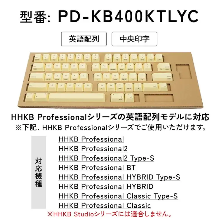 HHKBキートップセット（蒲公英）英語配列/中央印字 PD-KB400KTLYC　家電 キーボード パソコン PC 静電容量無接点 国産 国内製造 PFU ｜パソコン