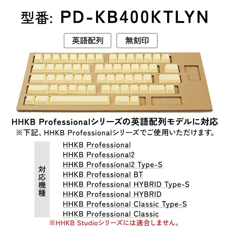 HHKBキートップセット（蒲公英）英語配列/無刻印 PD-KB400KTLYN　 家電 キーボード パソコン PC 静電容量無接点 国産 国内製造 PFU ｜パソコン