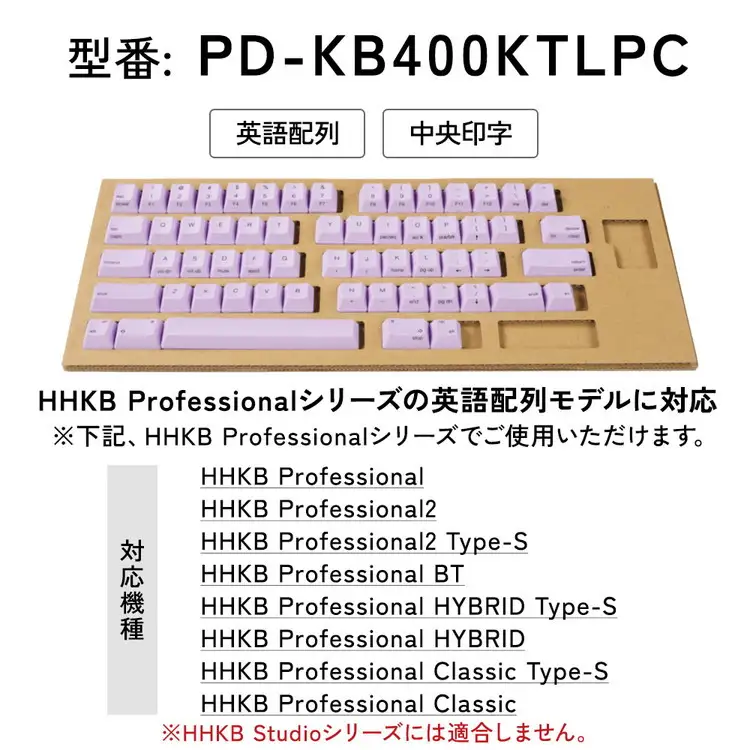 HHKBキートップセット（藤）英語配列/中央印字 PD-KB400KTLPC 家電 キーボード パソコン PC 静電容量無接点 国産 国内製造 PFU ｜パソコン