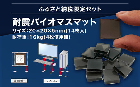 TV耐震セット壁寄せ77V 震度7対応 壁寄せTVスタンドの転倒防止！ ベルトストッパーテレビスタンド用～77型 + 耐震バイオマスマット 20ｘ20ｘ5ｍｍ 14枚 / 大村市 / 耐震 地震対策 転倒防止 防災 落下防止 / プロセブン[ACBX010]