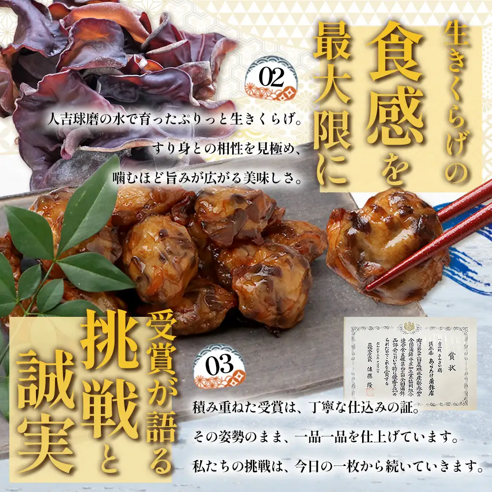 【9月終了】熊本グッドプロダクト賞 ! 生きくらげ入り てんぷら～焦がしニンニク入 4袋 さつまあげ 102-0501