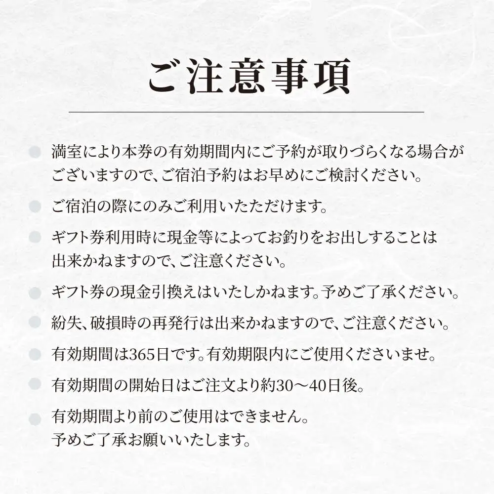 宿泊利用券 和多屋別荘 6万円分 NBA102 宿泊 観光 温泉
