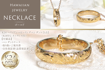 ネックレス ハワイアンジュエリー K24 ゴールド ベビーリング ダイヤモンド 0.02ct ペンダント 【f188-k24】