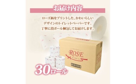 ローズトイレットペーパーダブル 33m ダブル 30ロール トイレットペーパー バラ柄 柄あり ピュアパルプ 無香料 業務用 天然パルプ100% 日本製 トイレ【株式会社とさもん】 [BQAE012]