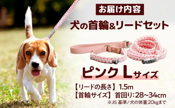 ペット 犬の首輪＆リードセット ピンク L ペット BLBX003