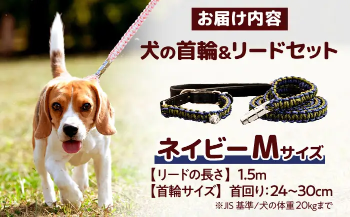 ペット 犬の首輪＆リードセット ネイビー M ペット BLBX014