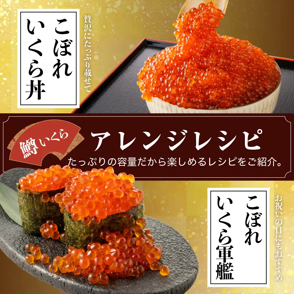 鱒 いくら 醤油漬 250g