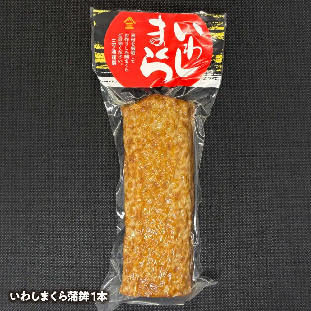【長崎南島原名物】かまぼこ バラエティセット /　蒲鉾　ヘルシー　魚介類　練り物　/　南島原市　/　三ツ池[SCK021]