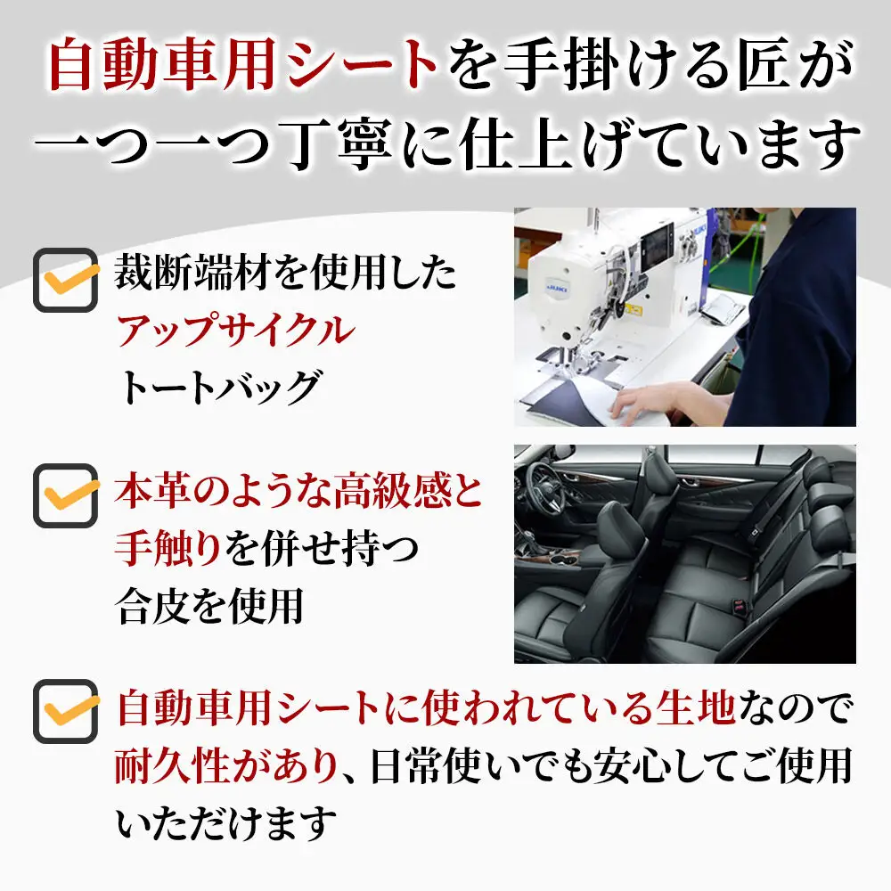 トートバッグ（黒） 310mm×440mm×130mm 裁断端材使用 アップサイクル