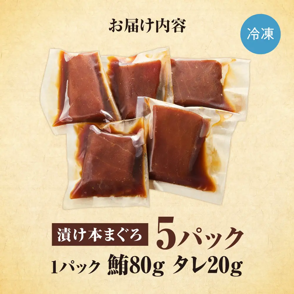 漬け本まぐろ 100g×5パック | マグロ 海鮮 丼 北海道 札幌市