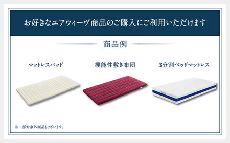 エアウィーヴ ギフト券 10万円券 | 1枚 ギフトカード ギフト 100,000円 寝具 人気 おすすめ 割引 チケット クーポン 優待券 割引券 商品券 airweave エアウィーブ air weave
