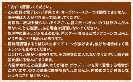 ＼テレビで紹介されました！／ 北海道十勝 電子レンジ専用「十勝ポップコーンバターしょうゆ味」 10袋 有限会社 十勝太陽ファーム《60日以内に出荷予定(土日祝除く)》 