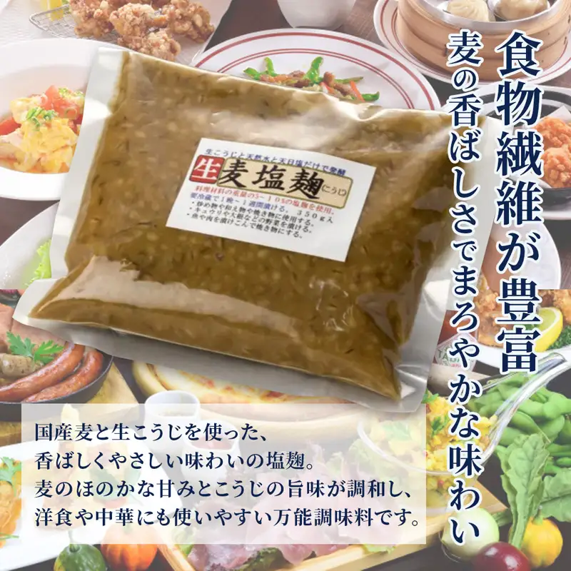 【国産生麹使用】 発酵調味料 4点セット 塩麹・麦塩麹・醤油麹・玉ねぎ塩麹 各200?250g