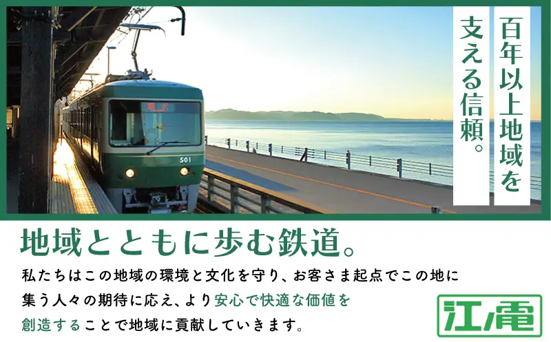 ふるさと納税限定 江ノ電 電車 行先方向板 「 藤沢 鎌倉 」 電車