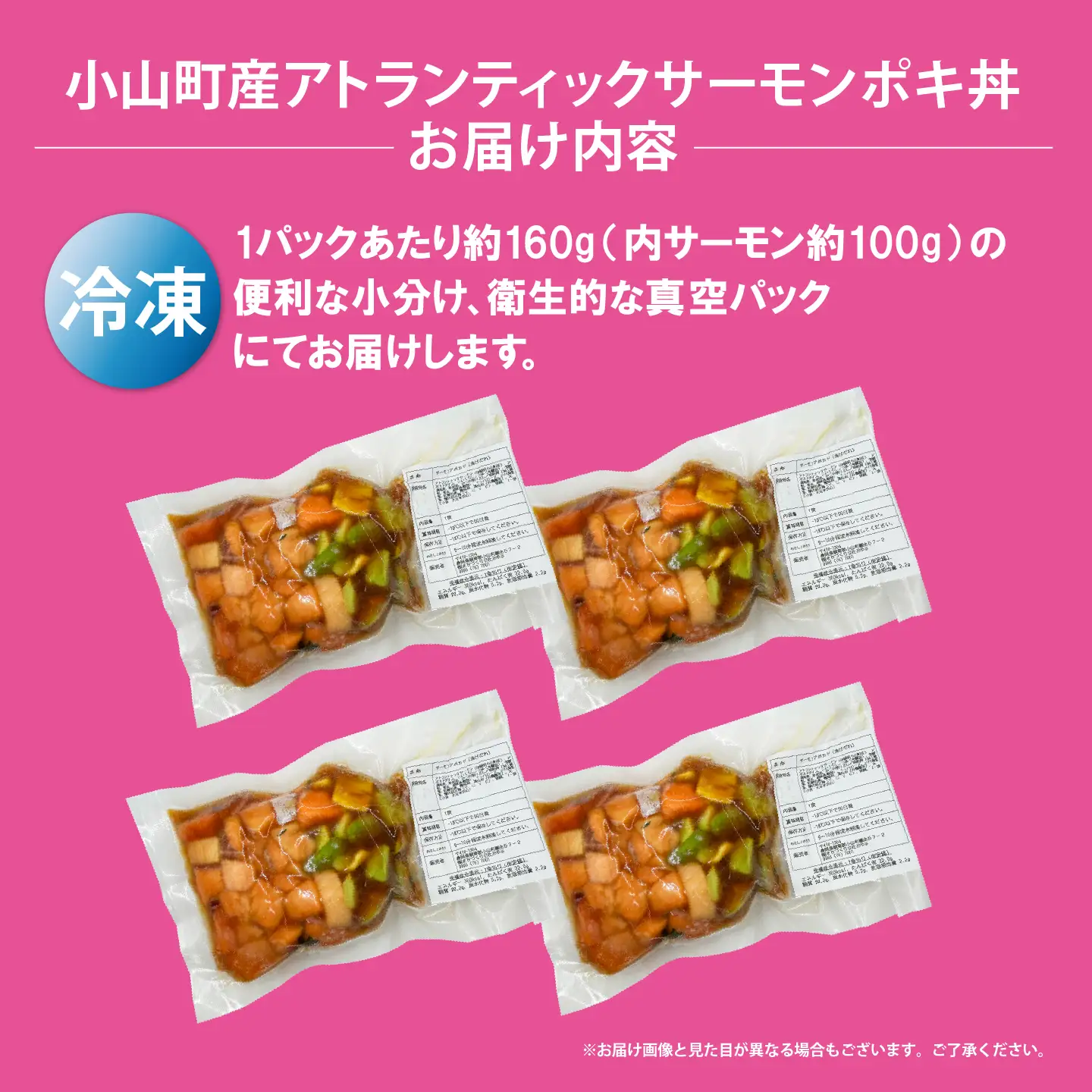 ポキ丼 サーモン 冷凍 約160g×4P 漬けサーモンと大葉 海鮮丼