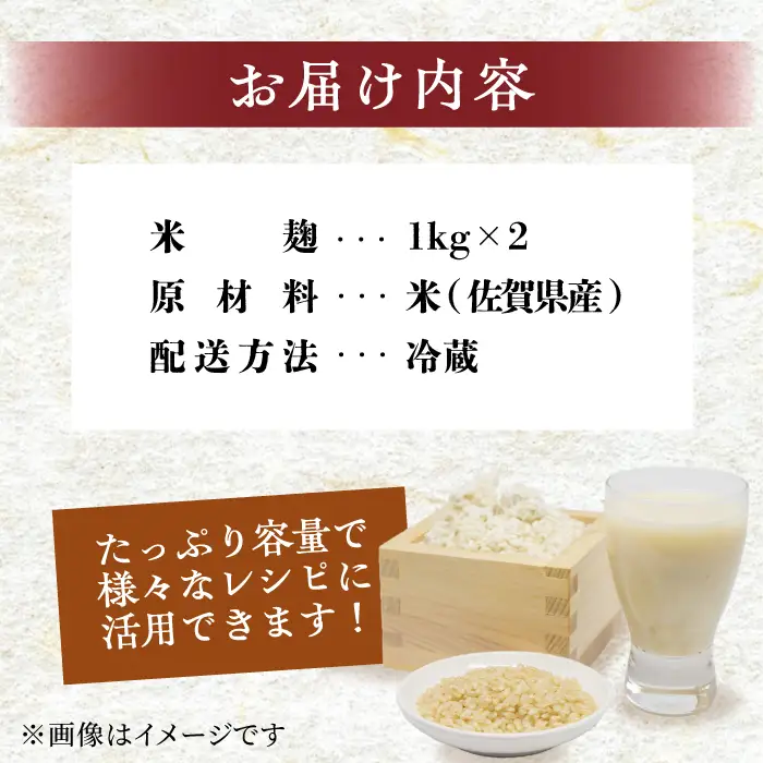 【9月以降順次発送】イデマンの米麹 2kg こうじ 甘酒 塩麹 麹[FAF015]