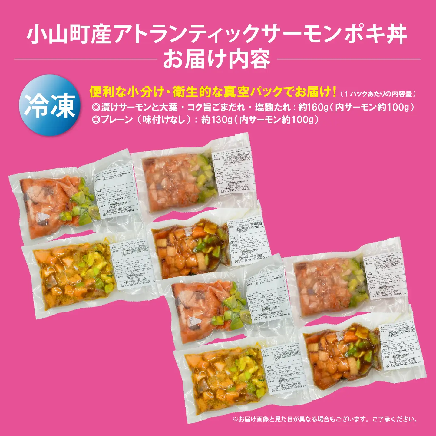 ポキ丼 サーモン 冷凍 食べ比べ 約160g/約130g×2P×4つの味 サーモン 海鮮丼