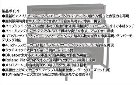 ピアノ 電子 LX-6 ダークローズウッド Roland 設置 ピアノ